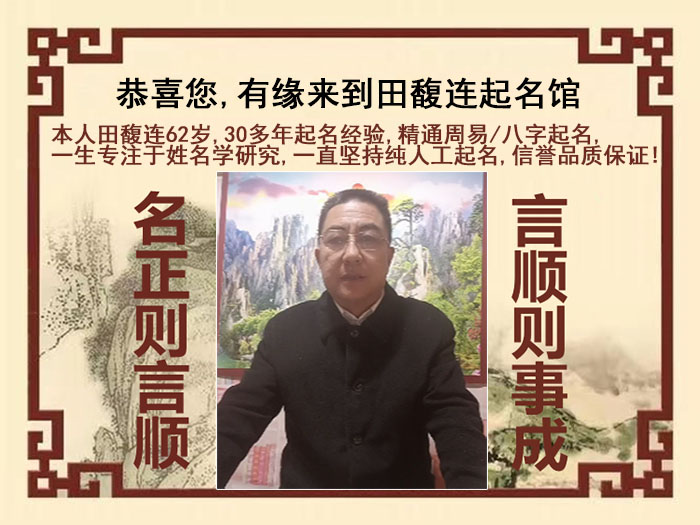 博湖尚名轩田馥连起名