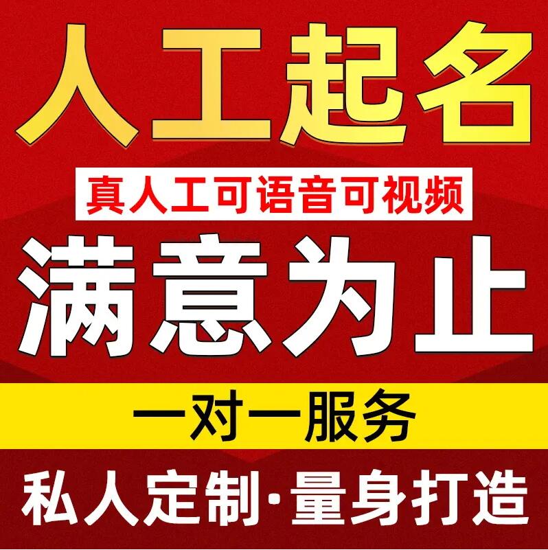  博湖取名/改名 找田老师