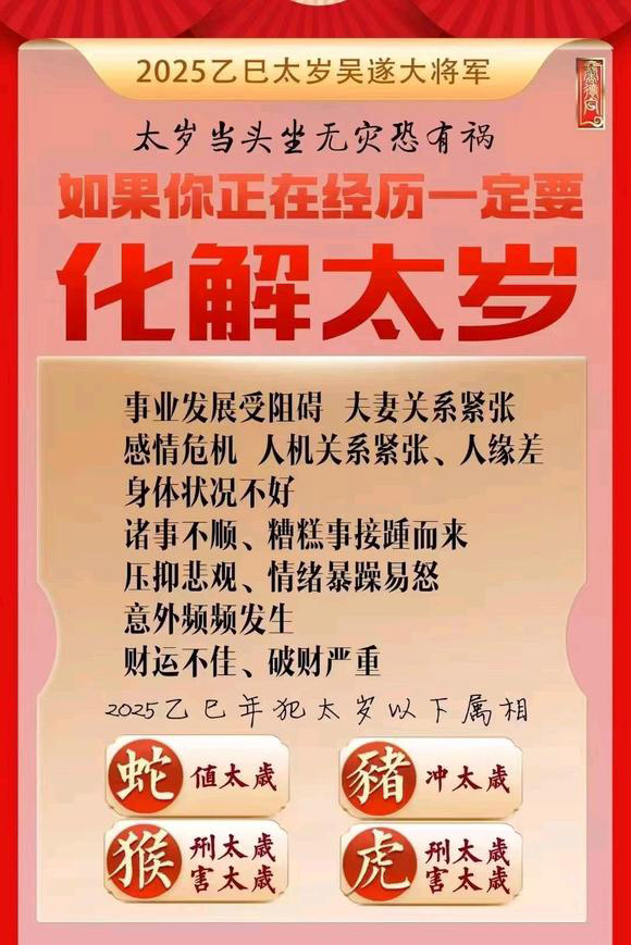  博湖怎么化太岁-化太岁找田大师- 一对一人工解答